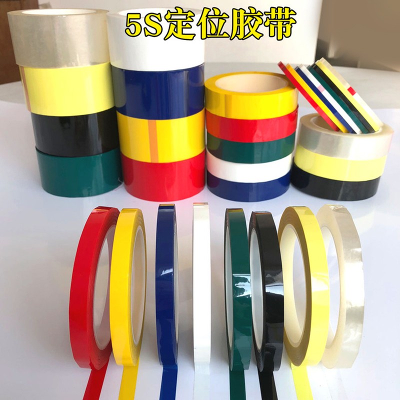 5S定位胶带桌面物品标识贴标记线黄色警示红厨房4D管理标识6t管理