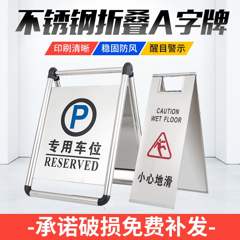 不锈钢禁止停车警示牌 qA字牌停车桩警示桩专用车位告示牌小心地