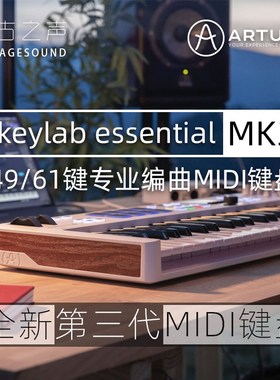Arturia KeyLab Esrsential MK3 49/61/88编曲演奏MIDI键盘控制器