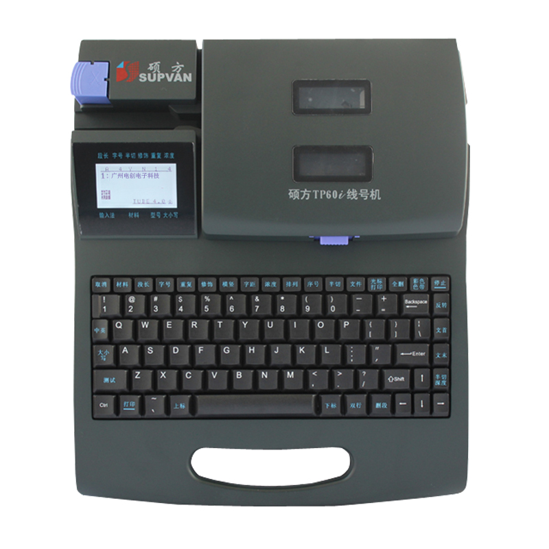 硕方线号机TP60i/oTP66i 号码管机线号标签打印机中文打码机白头