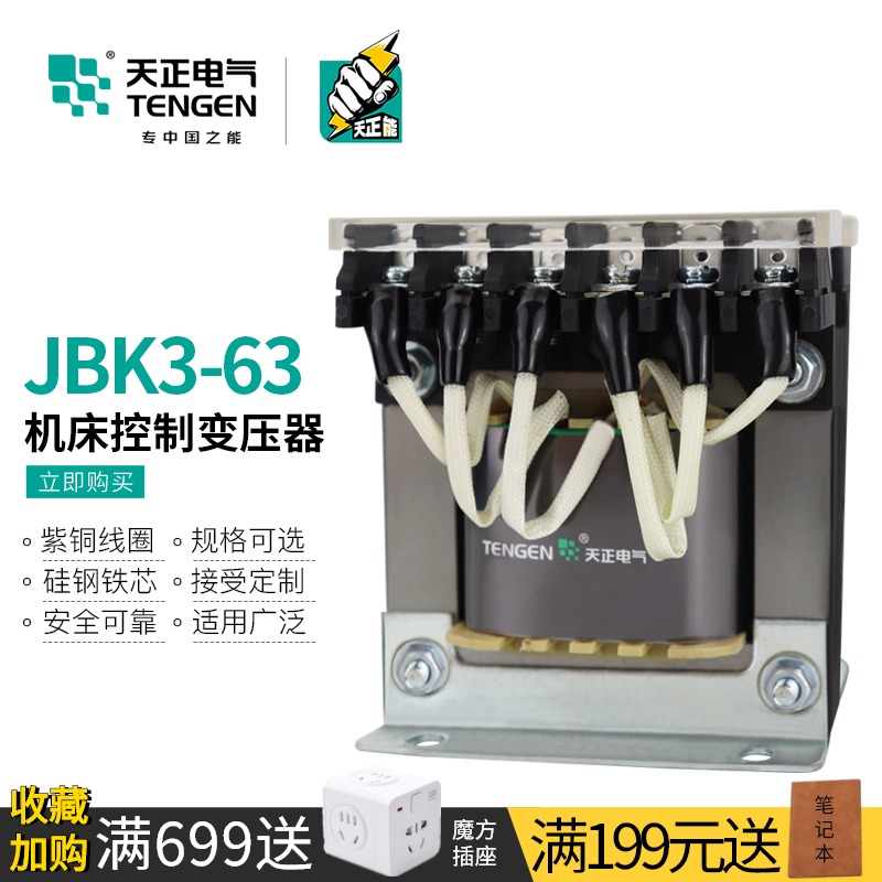 天正 JBK3-63VA车机床控制变压器380 220变I110 36 24 12 6V 全铜