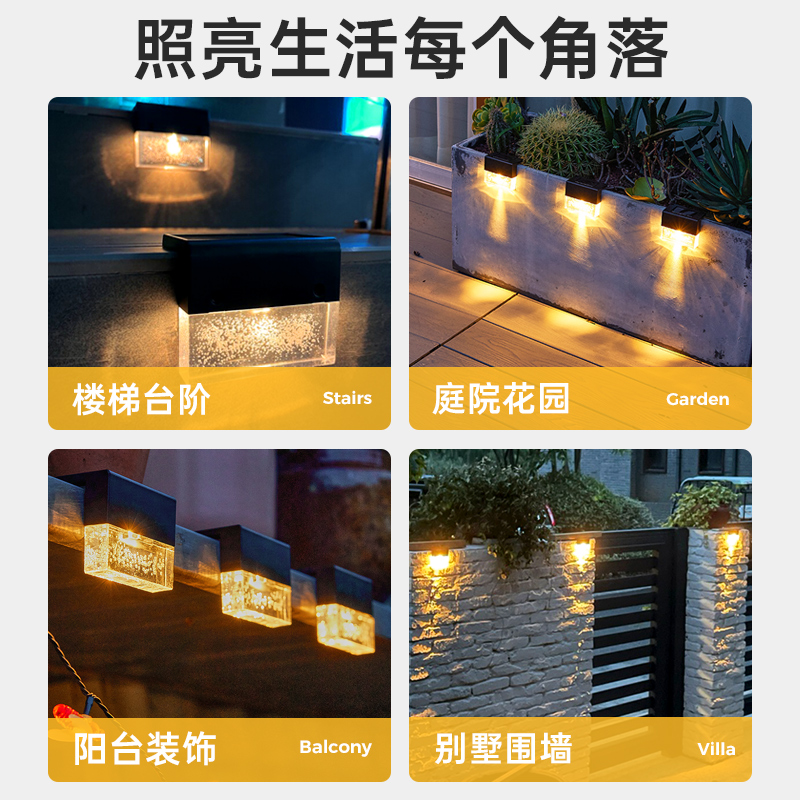 太阳能户外灯家用防水花园楼梯灯庭院G造景布置院子围墙壁灯台阶
