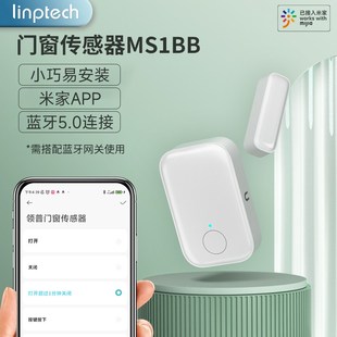 领普智能门窗传感器防水家用防盗接入米家Kiot联动APP远程报警