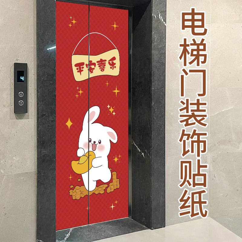 电梯门贴纸一梯一户卡通自粘整张入户门轿厢O贴膜翻新内部装饰贴