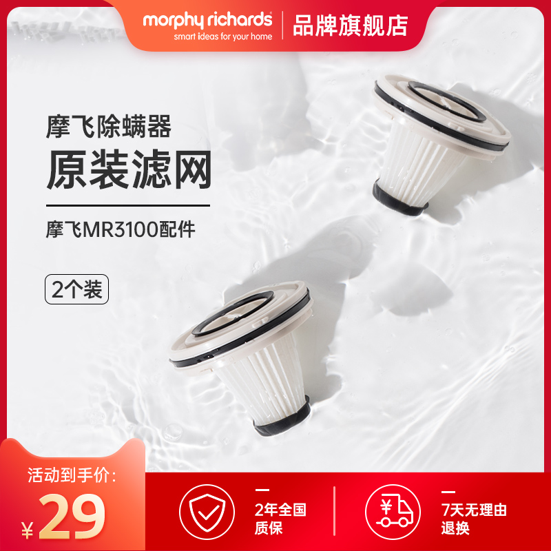 2只盒装 摩飞无线除螨仪mr31D00原装配件滤网滤芯可替换拆洗