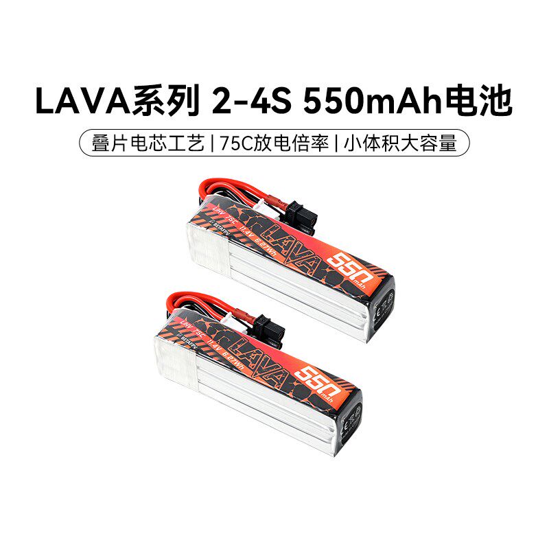 BETAFPV LAVA 2-4S w550mAh穿越机配件专用3S锂电池航模电池2个装