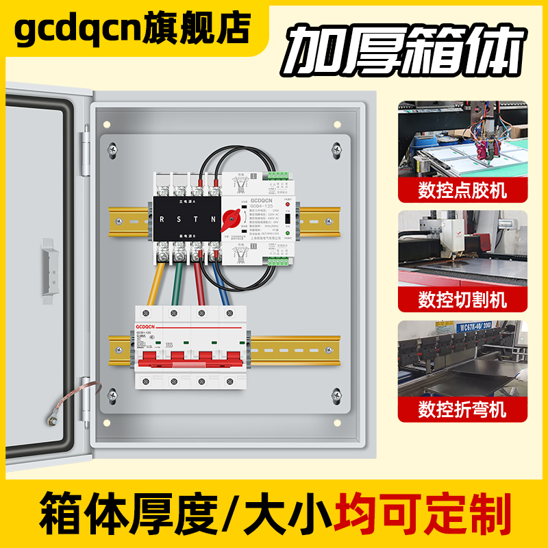 不断电双电源自动转换开关配电箱切换箱220Lv380发电机定时控制器