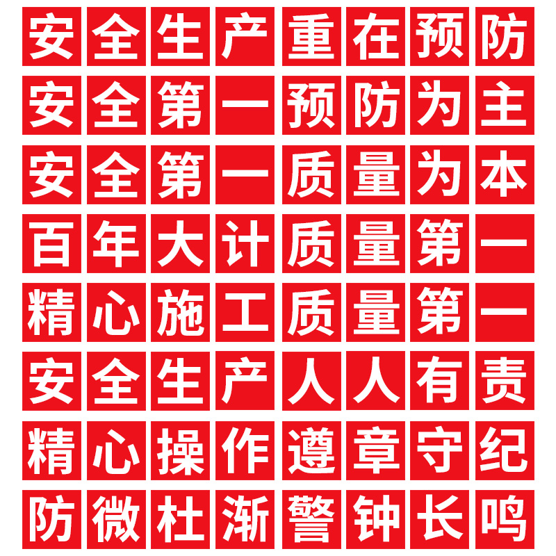 工厂车间大字标语墙贴标识牌矿山车间安全生产人人有责宣传D语警