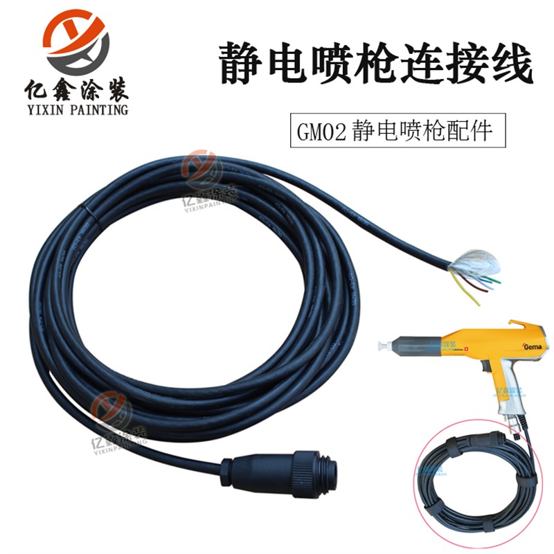 金马GM02e静电喷枪连接线枪6米电缆线静电喷粉枪发生器喷塑机配件