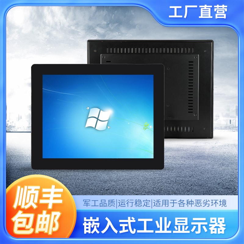 顺丰19寸嵌入式工业w显示器壁挂式金属机壳监控屏