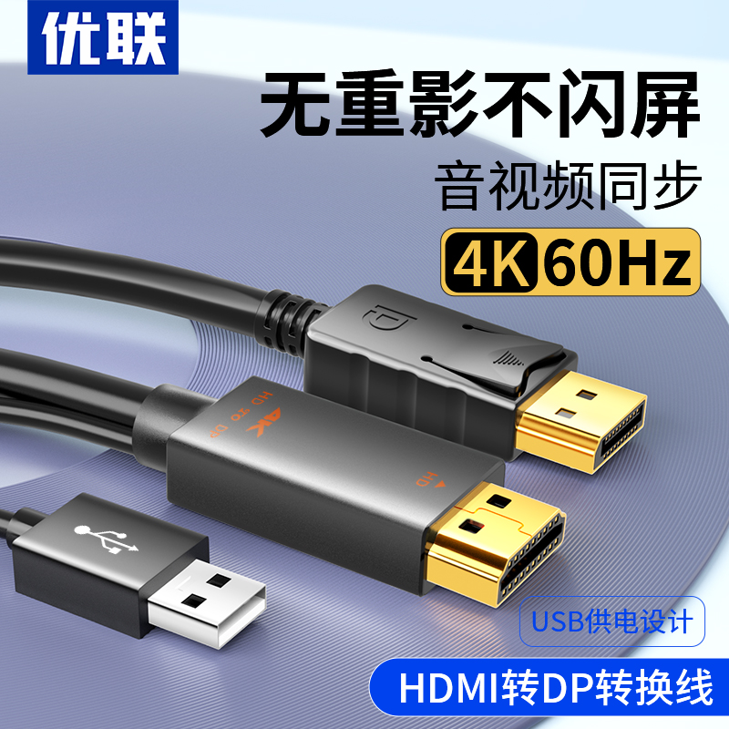 hdmi转dp线转换头笔记本接显示器高清4k60连接线144hXz高清转接线