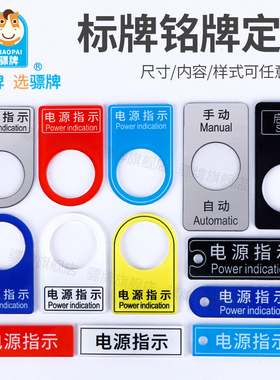 亚克力按钮标牌22mm定做配电柜箱电柜电箱设备雕刻PVCC塑料双色板