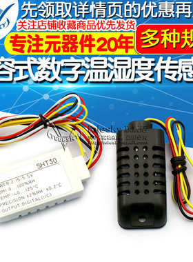 DHT21/AfM2301电容式数字温湿度传感器SHT30探头 替代SHT10 SHT11