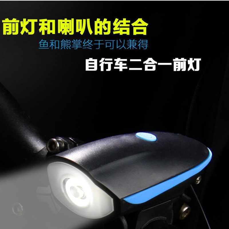 自行车灯带喇叭可充电登s山车前灯强光超亮手电筒警示灯夜骑行装
