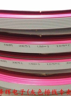 1.27灰色排线 JTAG线缆 2.54mm扁平排线2651-FC-1N0P/16/20/26-64