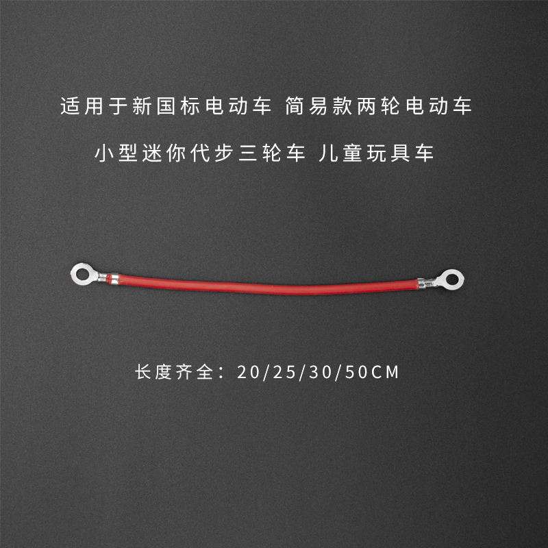 电动车电池连接线i阻燃纯铜串联48V60v72v非标加粗蓄铅酸蓄电池连