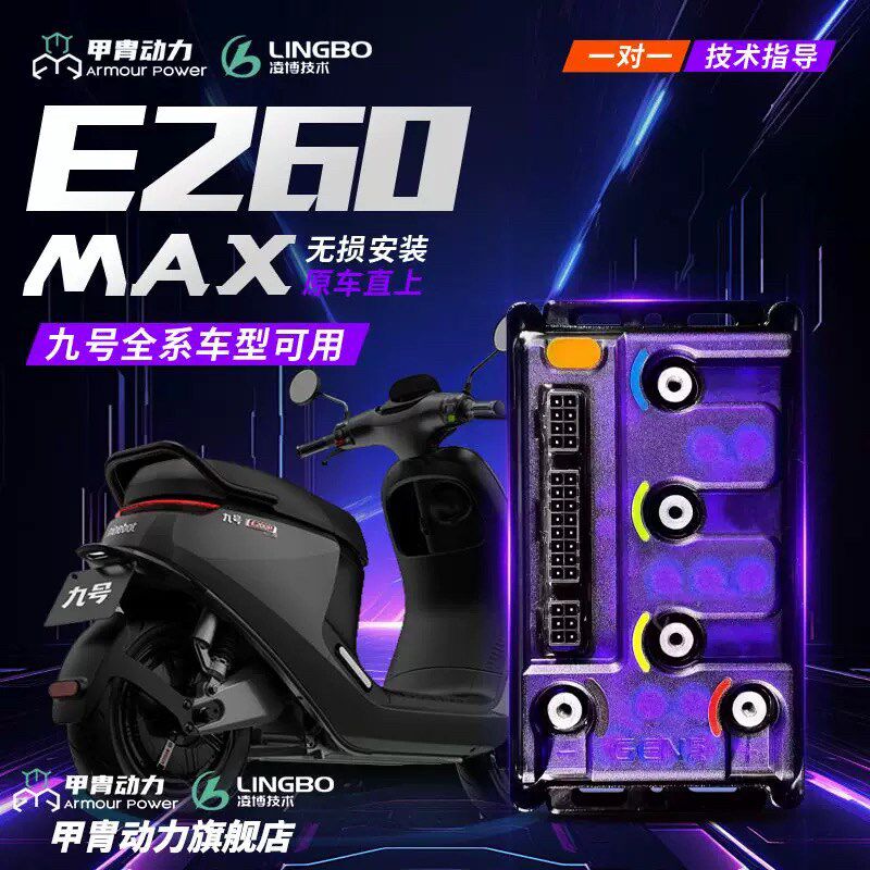 2025新款凌博控制器新款E260Max九号MZ-M95C+ F90-E80mk.2九号直