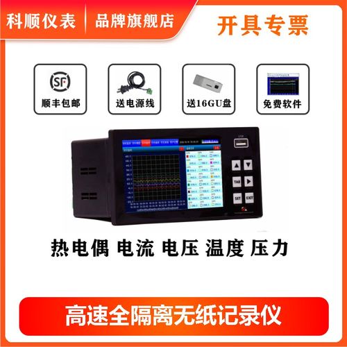 5英寸高清d触控屏幕无纸记录仪多路4 8 12 16 24路温度无纸化记录