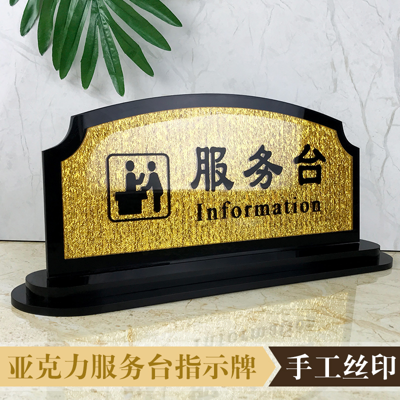亚克力收银台总服务台立牌前台接待标识s牌问询处标牌桌牌台牌酒
