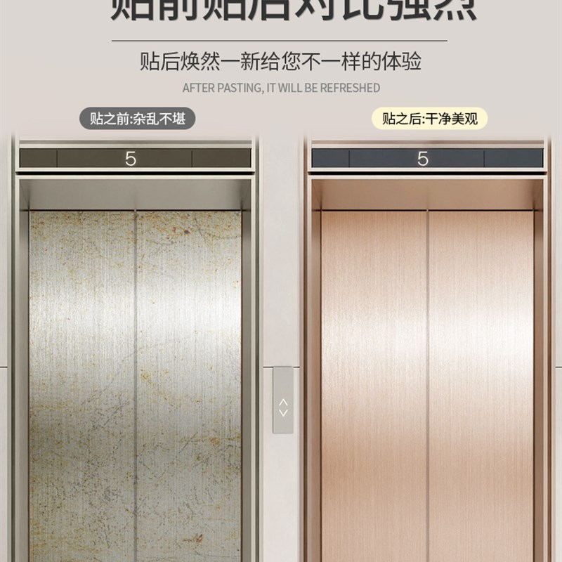 轻奢电梯门贴纸轿厢内p部里面装饰不锈钢入户改色专用高级金属贴