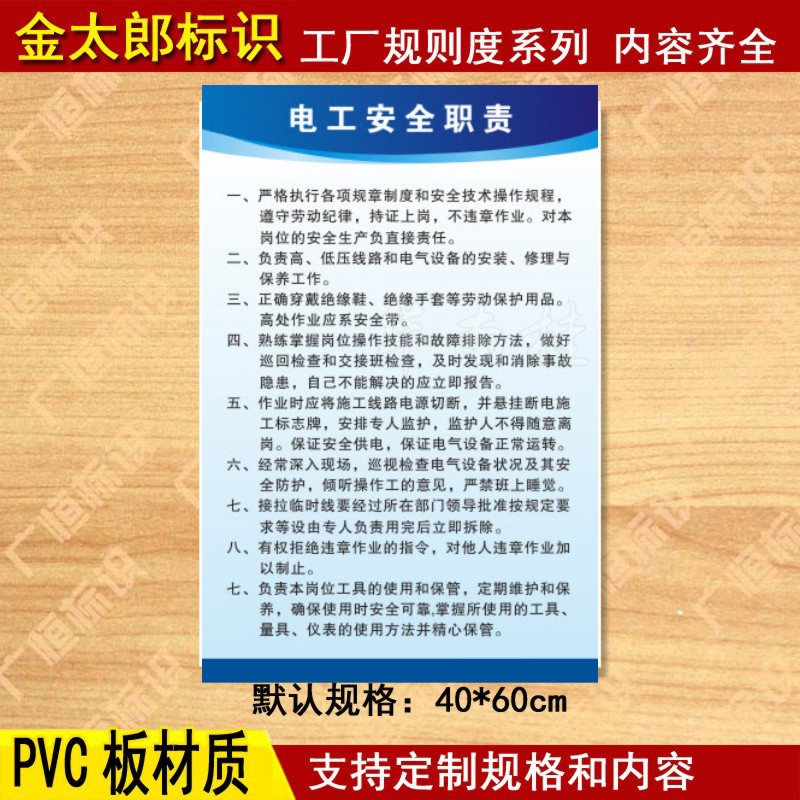 电工安全职d责管理制度企业车间规章操作规程标语标识警示牌173