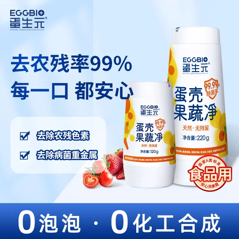 蛋生元果蔬清洗剂婴儿可用