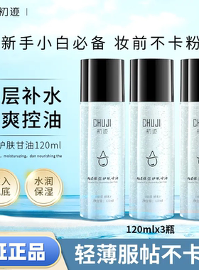 CHUJI初迹补水保湿维E护肤甘油