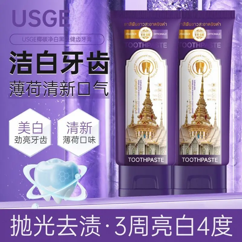 泰国USGE紫变净白牙膏去口臭