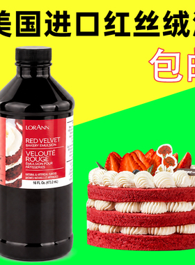 红丝绒液精华液蛋糕色素美国Lorann RedVelvet宝石红色素包邮