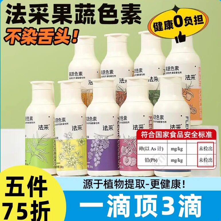 法采烘焙食用色素进口大红色焦糖色柠檬黄食品级蛋糕色素果蔬色素图片