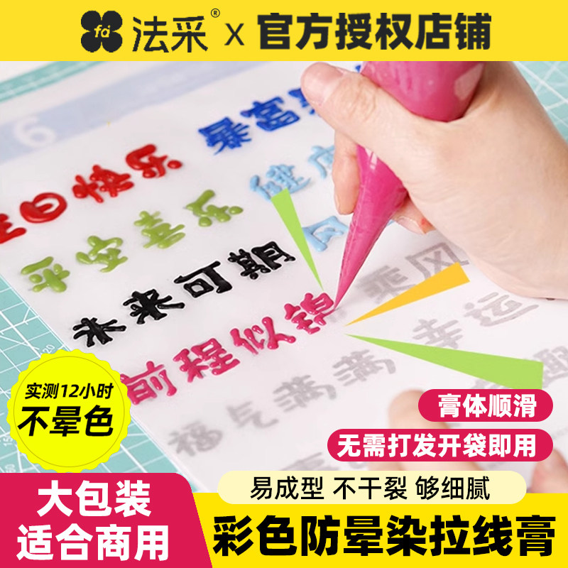 fc法采拉线膏奶油霜彩色食用烘焙蛋糕装饰点缀手绘写字立体翻糖膏,粮油调味/速食/干货/烘焙,其它原料,淘宝优惠券,粉丝福利购,淘宝优惠卷