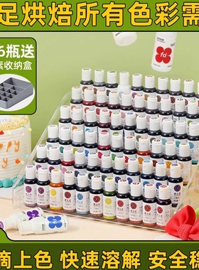 fc法采可食用色素烘焙食品级奶油蛋糕色素调色剂大红色白金黑色ac