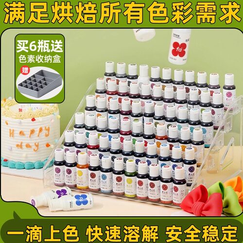 烘焙蛋糕裱花奶油可食用色素