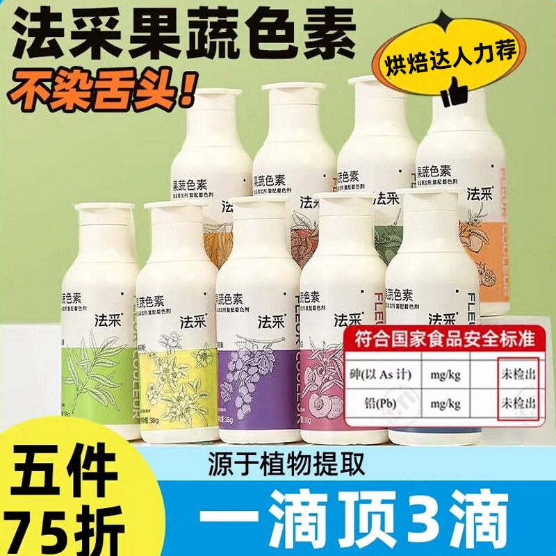 法采烘焙食用色素进口大红色焦糖色柠檬黄食品级蛋糕色素果蔬色素