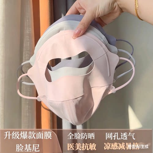 夏季冰丝全脸无痕防晒面罩女