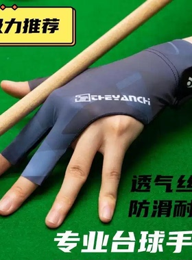 职业台球手套左手中八手套