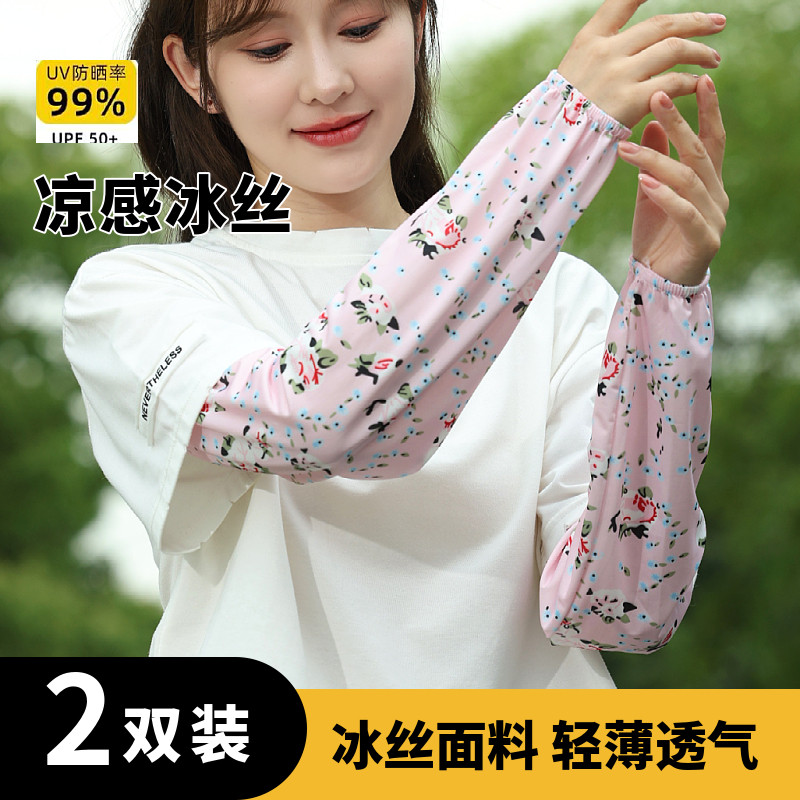 夏季宽松冰丝防晒袖套女