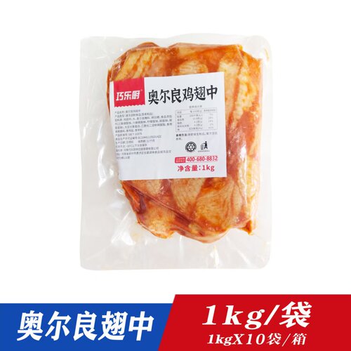 奥尔良鸡翅空气炸锅半成品食材翅根鸡中翅新鲜冷冻烤翅烧烤鸡翅中