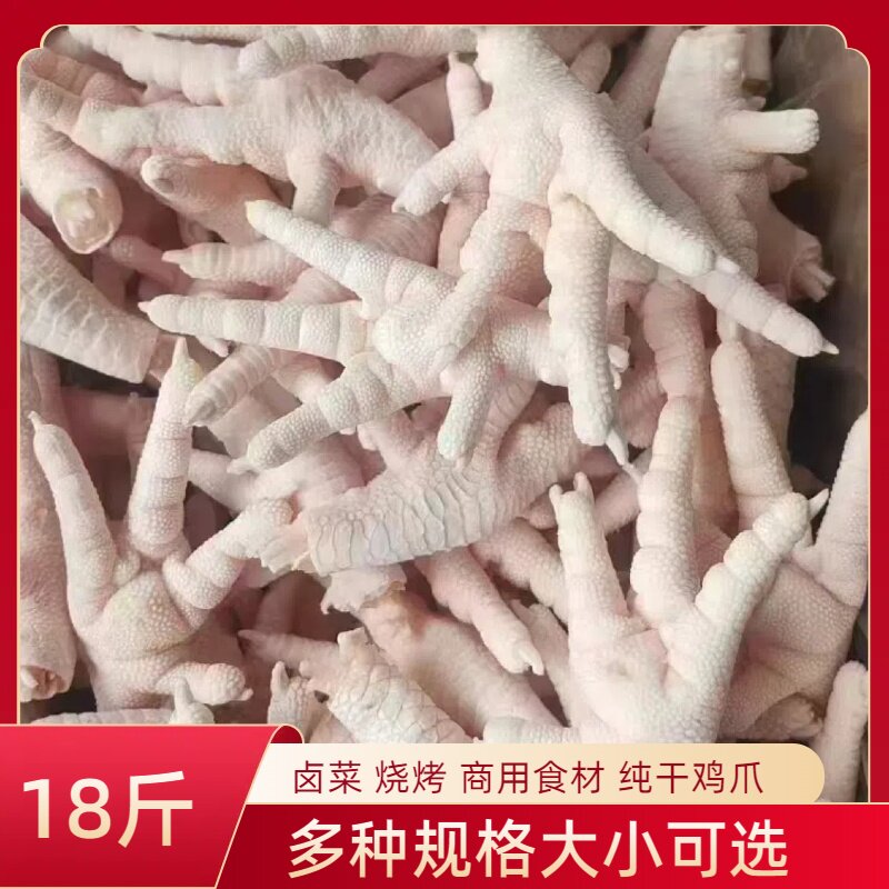 新鲜干冰冷冻带骨凤爪带骨鸡爪整箱18斤短鸡爪生鸡爪鸡爪商用食材图片