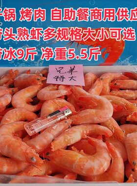 熟冻海鲜基围虾红虾海虾带头熟虾酒店烧烤干锅餐厅商用食材整箱
