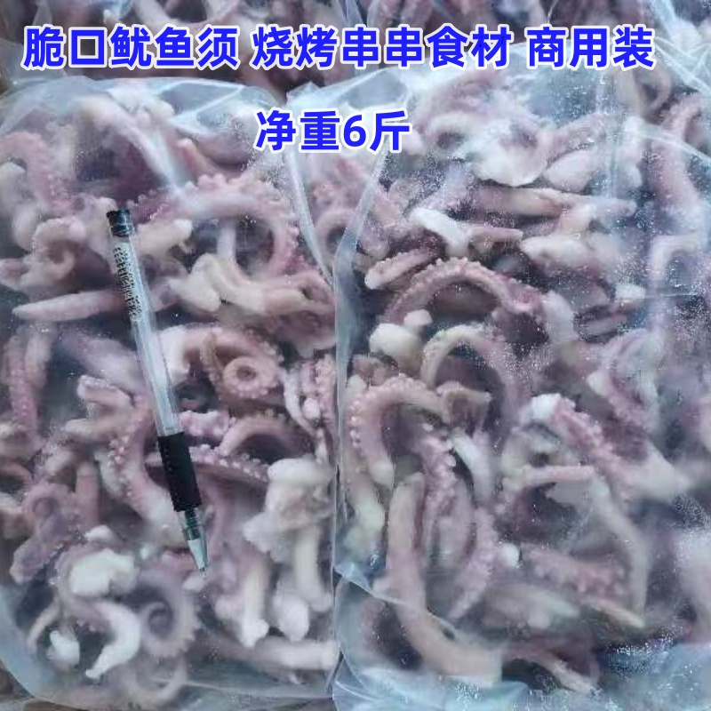 海鲜水产脆口须鱿鱼须二本足烧烤串串干锅火锅食材商用整件