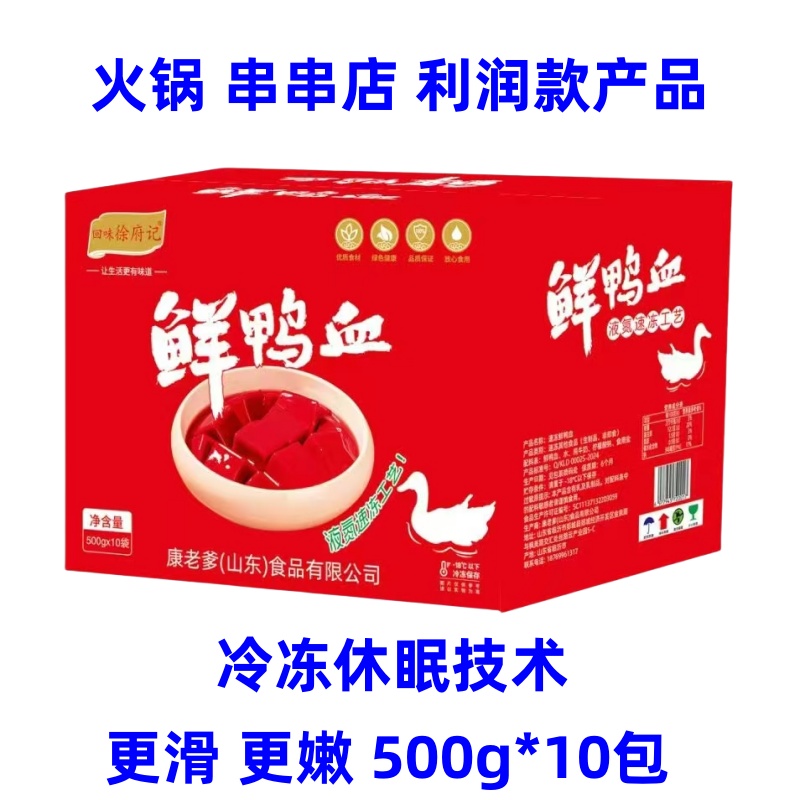 鸭血血浆火锅店利润款