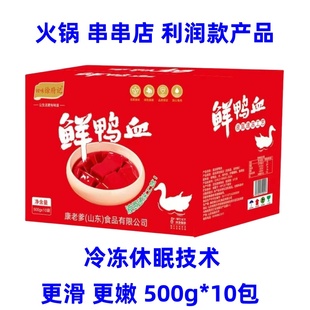 鲜鸭血血浆生鸭血商用调制火锅食材餐饮专用徐府记整箱500g10包