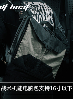 BOLT BOAT勃朗峰户外战术电脑包机能笔记本内胆包手提斜挎包
