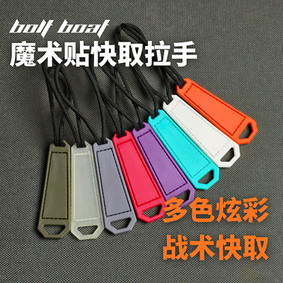 BOLTBOAT战术魔术贴拉手快取EDC