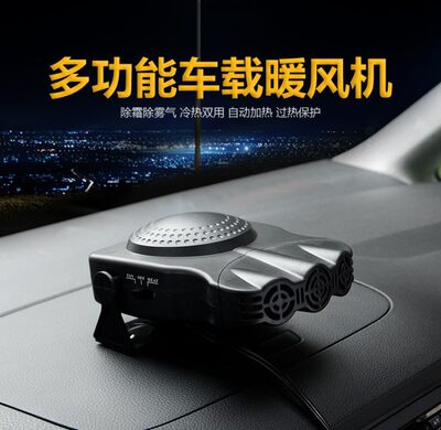 暖风机霜跨境雾挡风玻璃货源除霜汽车车内车载玻璃12v冬季