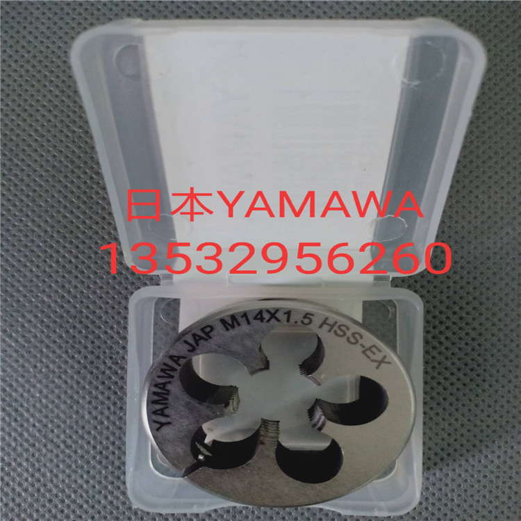 日本YAMAWA可调圆板牙M14M15M16M18M20M22X0.75X1X1.25X1.5X2X2.5
