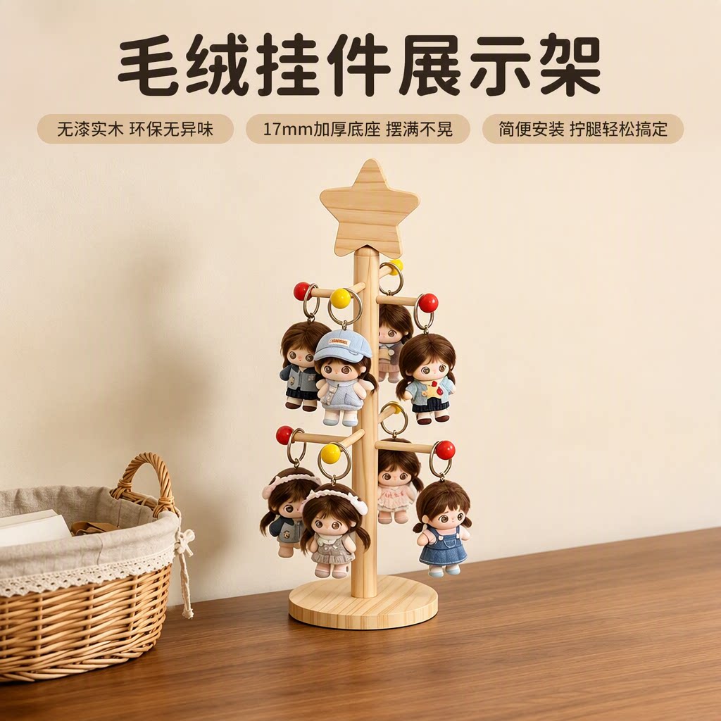 星星人毛绒挂件收纳展示架图片