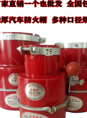 汽车防火罩阻火器排气管防火帽汽车排气防火安全帽熄火器灭火罩
