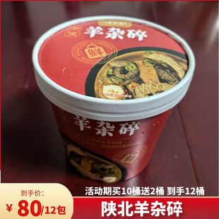 陕北正宗羊杂碎桶装速食榆林绥德特产新鲜熟食羊肉香辣羊杂汤